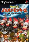 Saru Get You!: Million Monkeys (PlayStation 2)